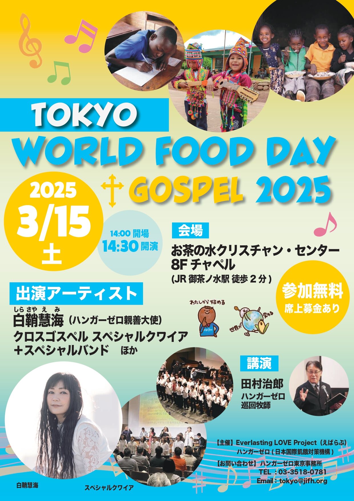 Tokyo WFD+Gospel2025チラシ_page-0001.jpg